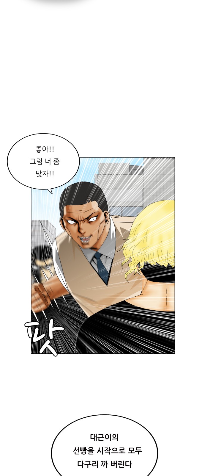 Ultimate Legend - Kang Hae Hyo - Chapter 332 - Page 15