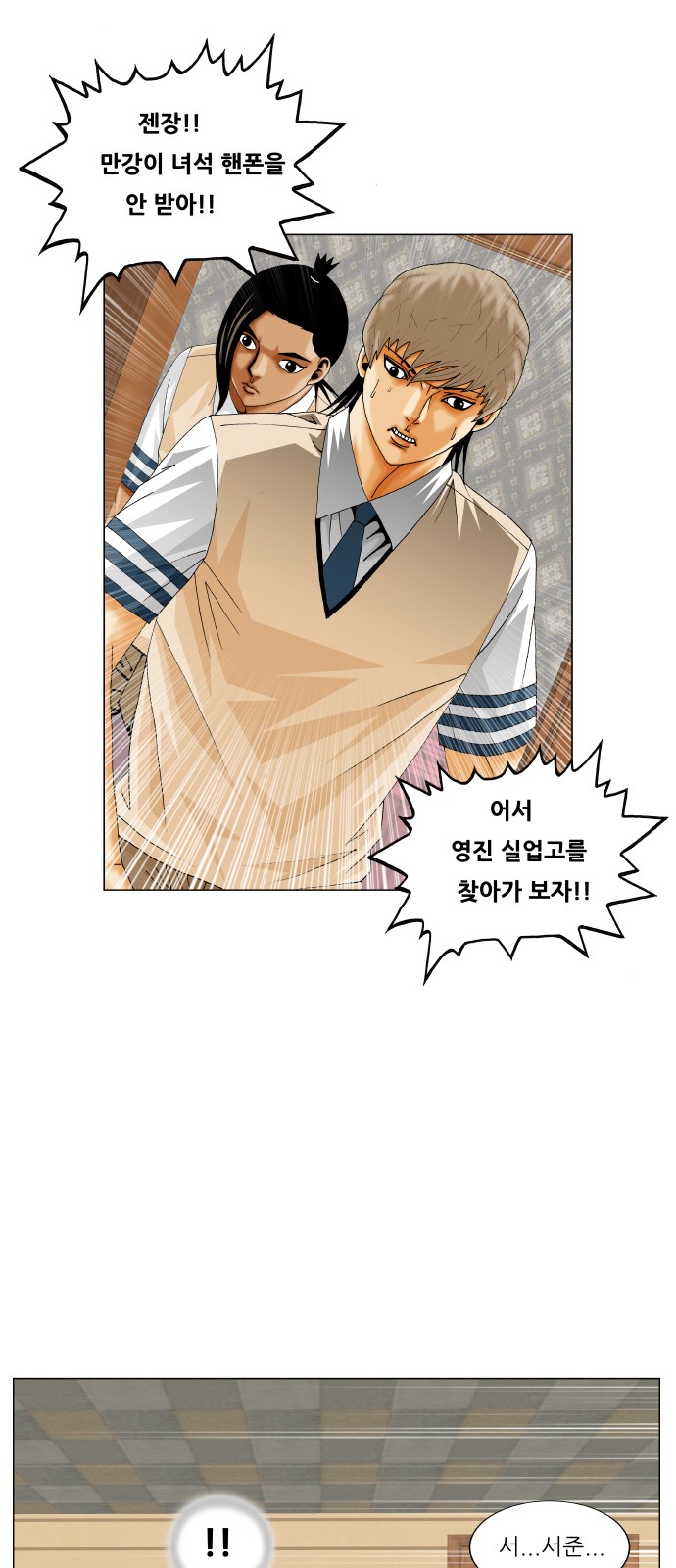 Ultimate Legend - Kang Hae Hyo - Chapter 332 - Page 17