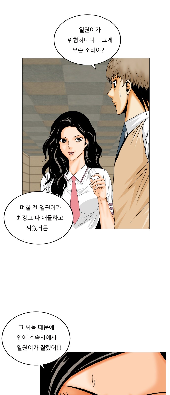 Ultimate Legend - Kang Hae Hyo - Chapter 332 - Page 20