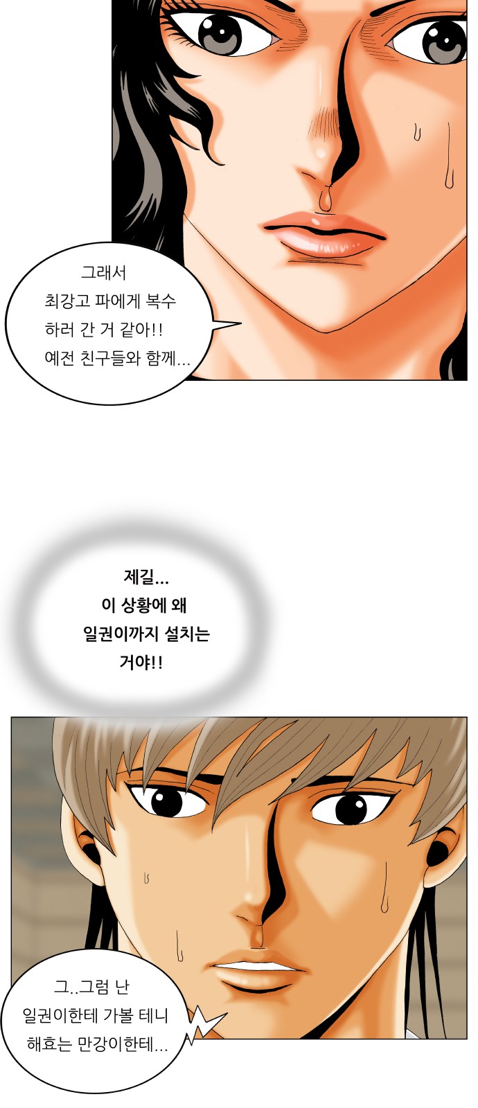 Ultimate Legend - Kang Hae Hyo - Chapter 332 - Page 21