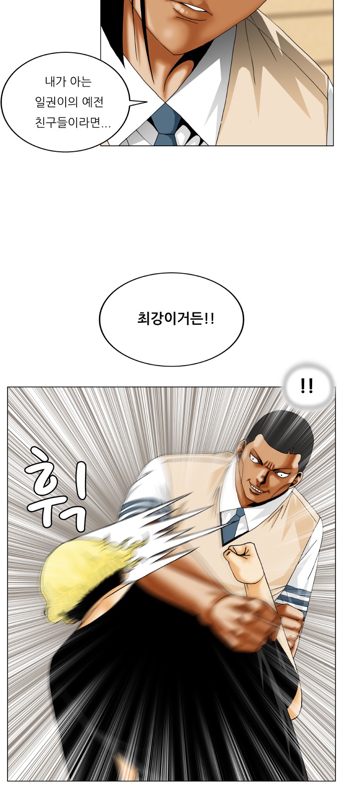 Ultimate Legend - Kang Hae Hyo - Chapter 332 - Page 24