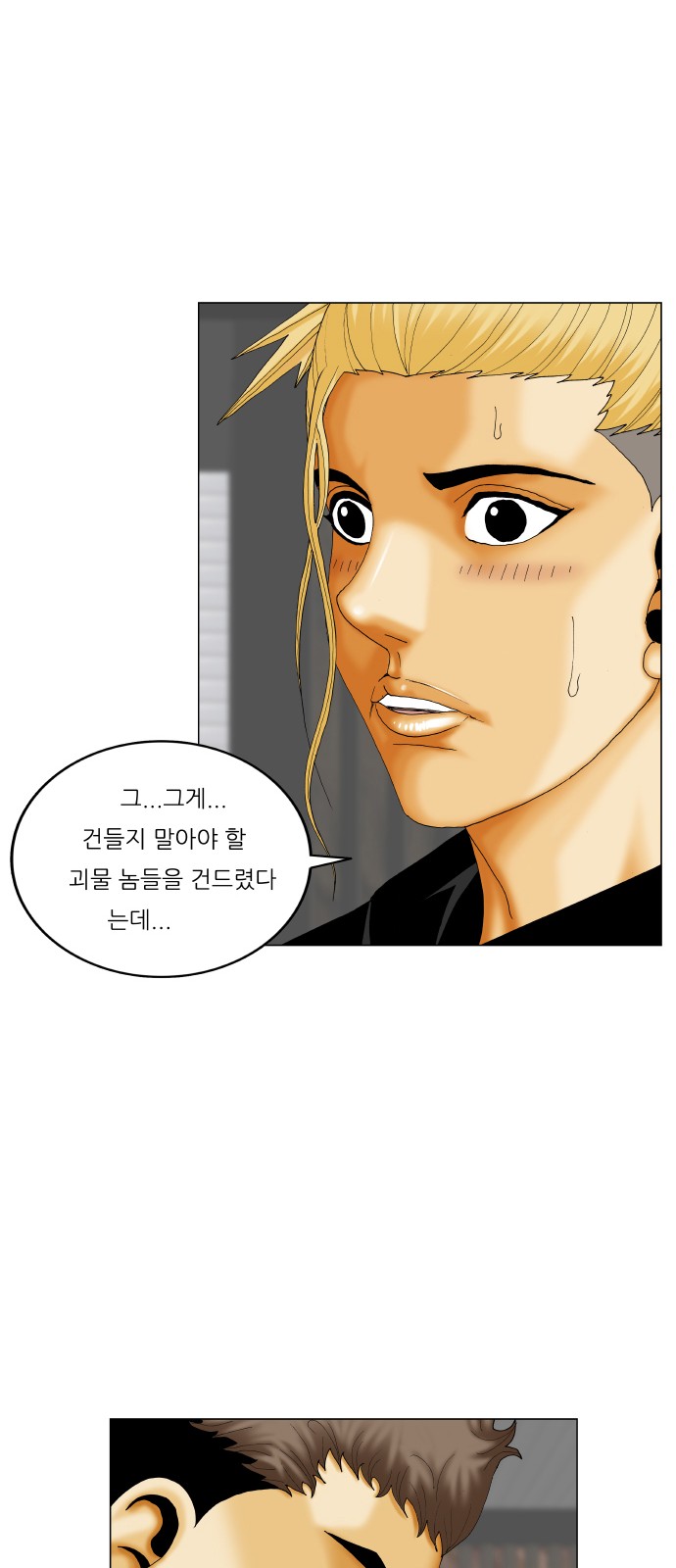 Ultimate Legend - Kang Hae Hyo - Chapter 332 - Page 47