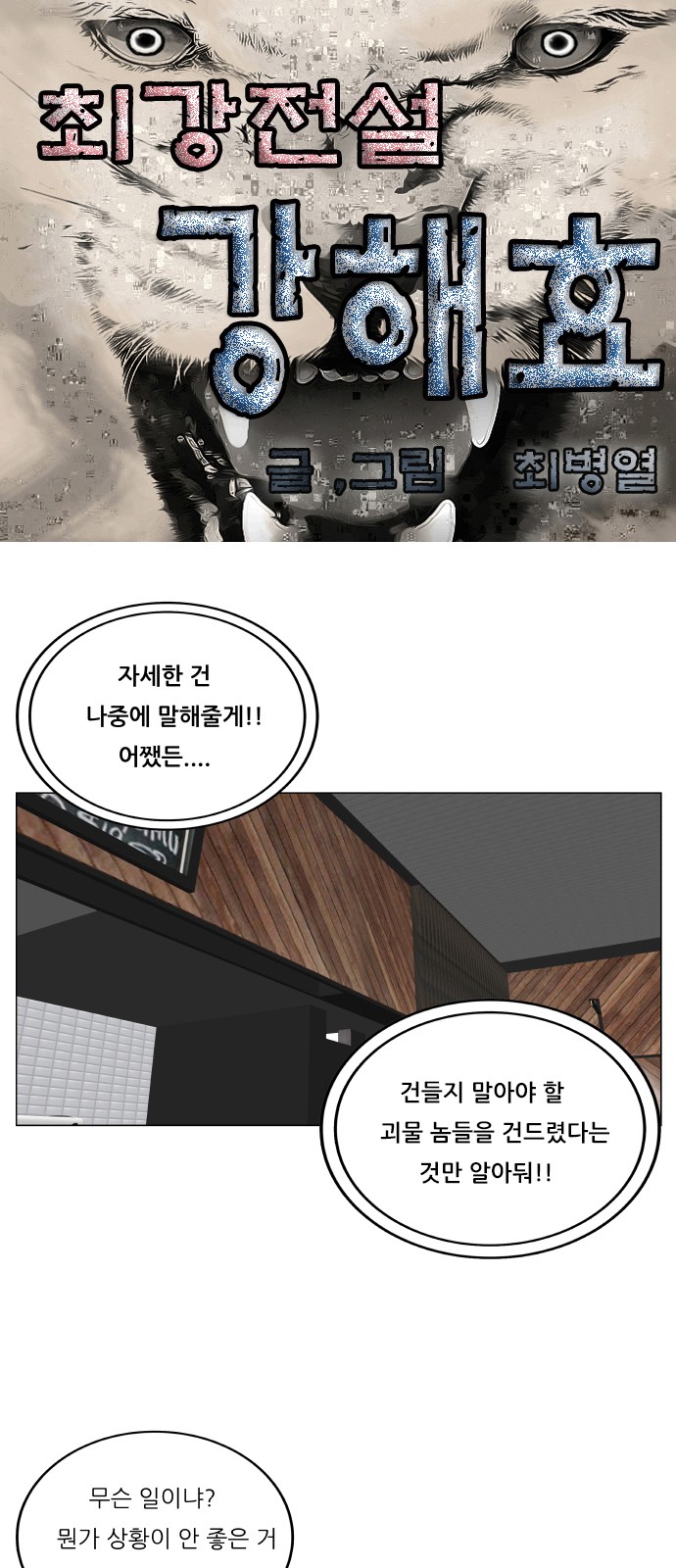 Ultimate Legend - Kang Hae Hyo - Chapter 333 - Page 1
