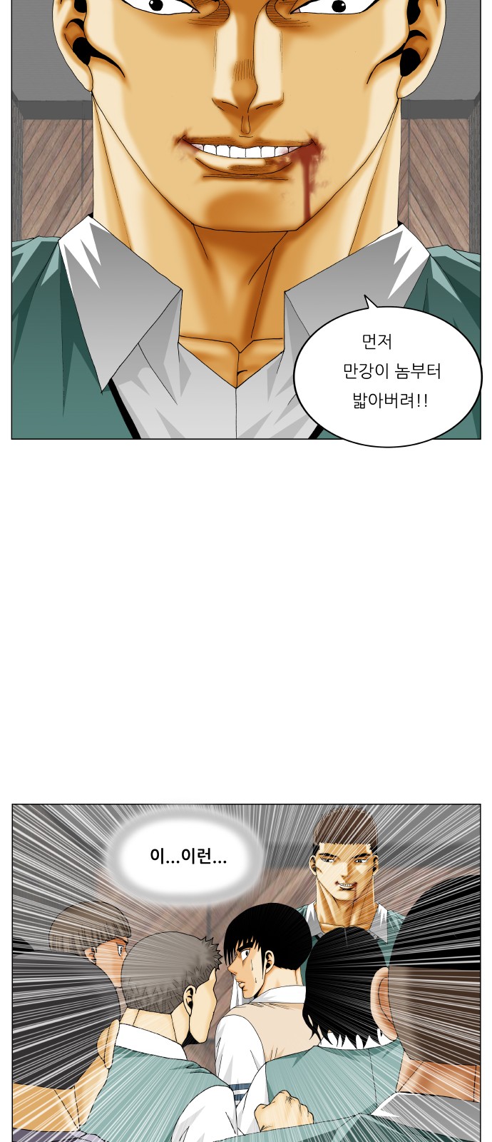 Ultimate Legend - Kang Hae Hyo - Chapter 333 - Page 26