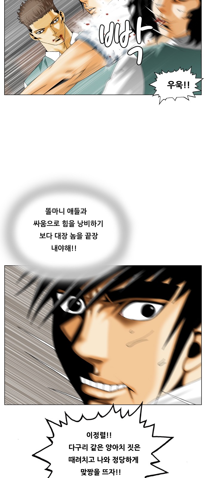 Ultimate Legend - Kang Hae Hyo - Chapter 333 - Page 29