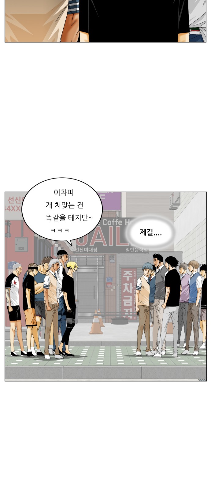 Ultimate Legend - Kang Hae Hyo - Chapter 333 - Page 40