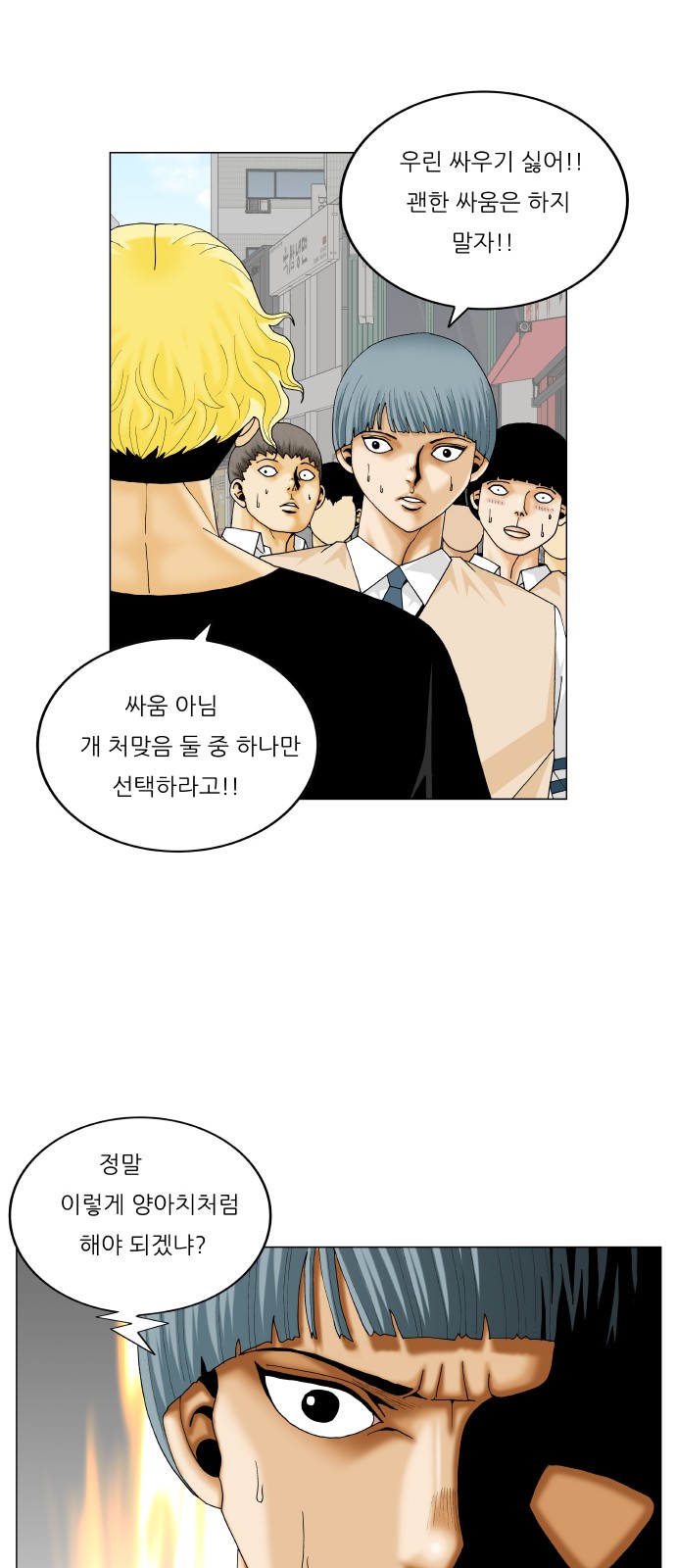 Ultimate Legend - Kang Hae Hyo - Chapter 333 - Page 41