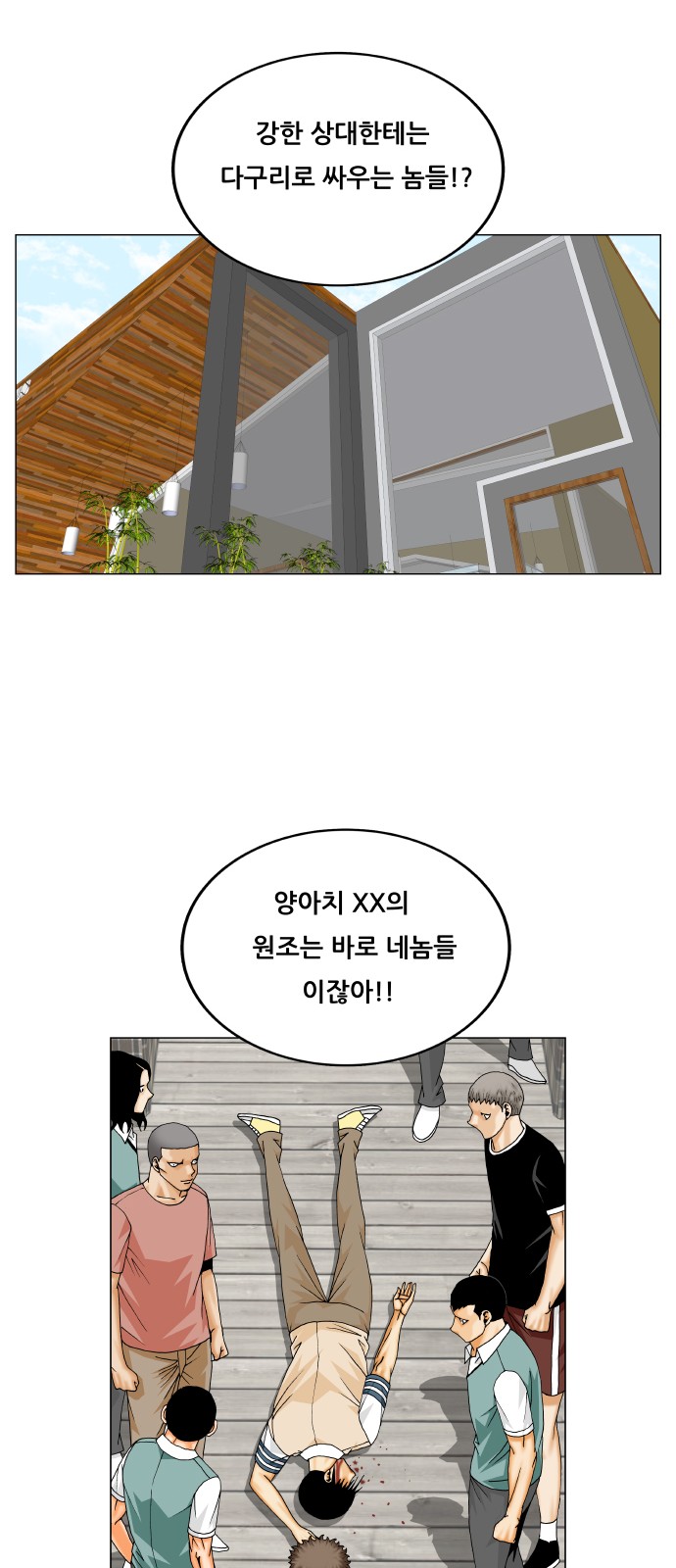 Ultimate Legend - Kang Hae Hyo - Chapter 333 - Page 43