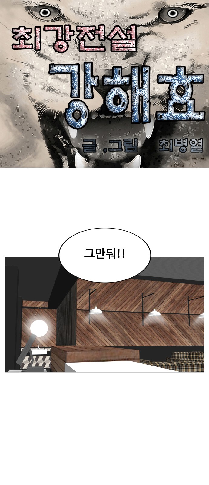 Ultimate Legend - Kang Hae Hyo - Chapter 334 - Page 1