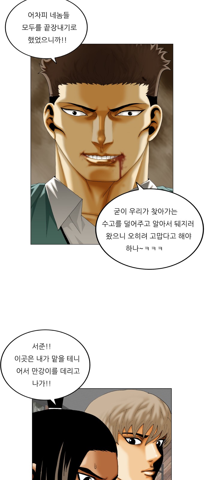 Ultimate Legend - Kang Hae Hyo - Chapter 334 - Page 14