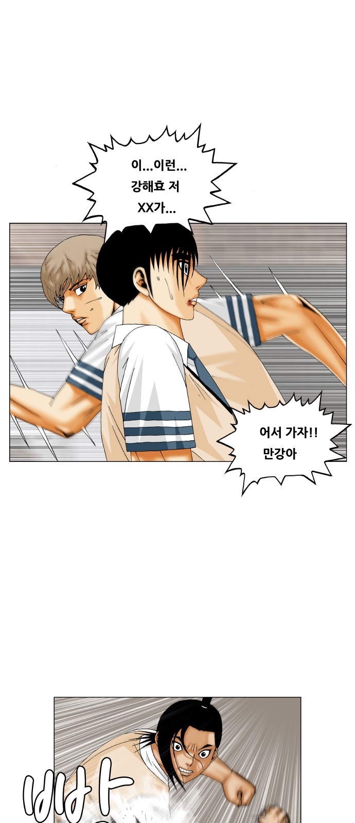 Ultimate Legend - Kang Hae Hyo - Chapter 334 - Page 18