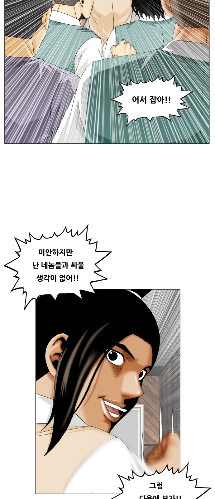 Ultimate Legend - Kang Hae Hyo - Chapter 334 - Page 24