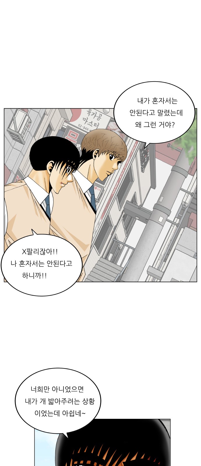 Ultimate Legend - Kang Hae Hyo - Chapter 334 - Page 37