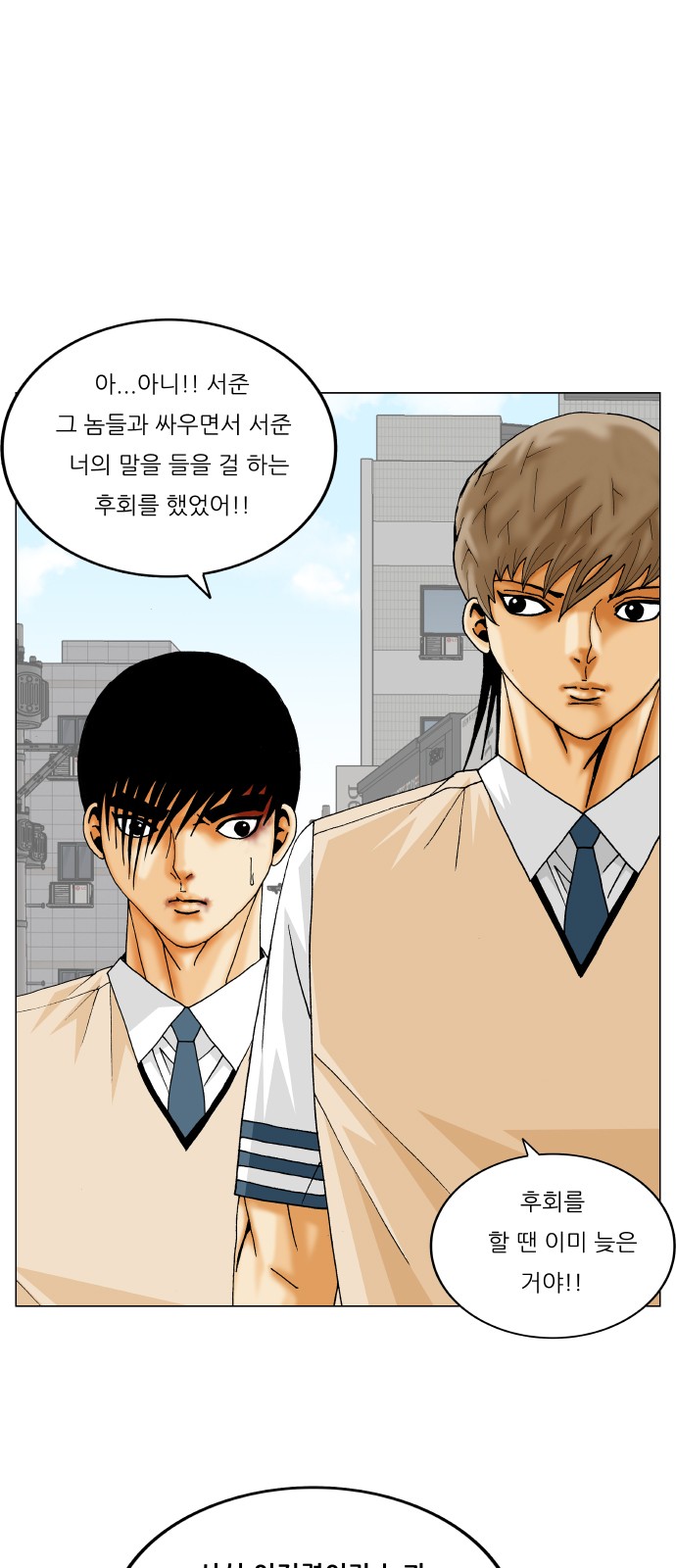 Ultimate Legend - Kang Hae Hyo - Chapter 334 - Page 39