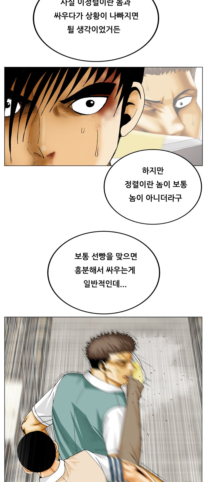 Ultimate Legend - Kang Hae Hyo - Chapter 334 - Page 40