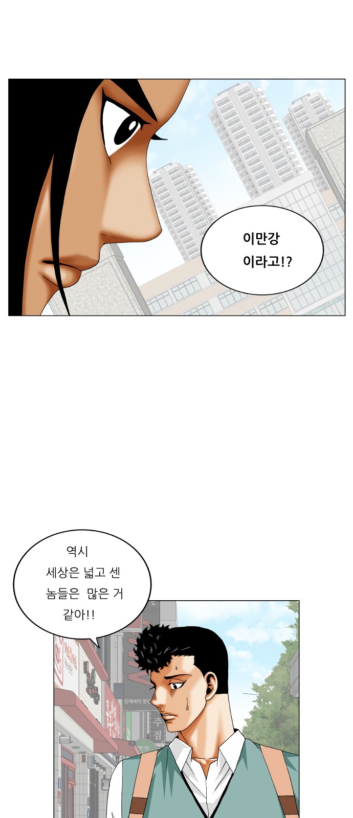 Ultimate Legend - Kang Hae Hyo - Chapter 334 - Page 8