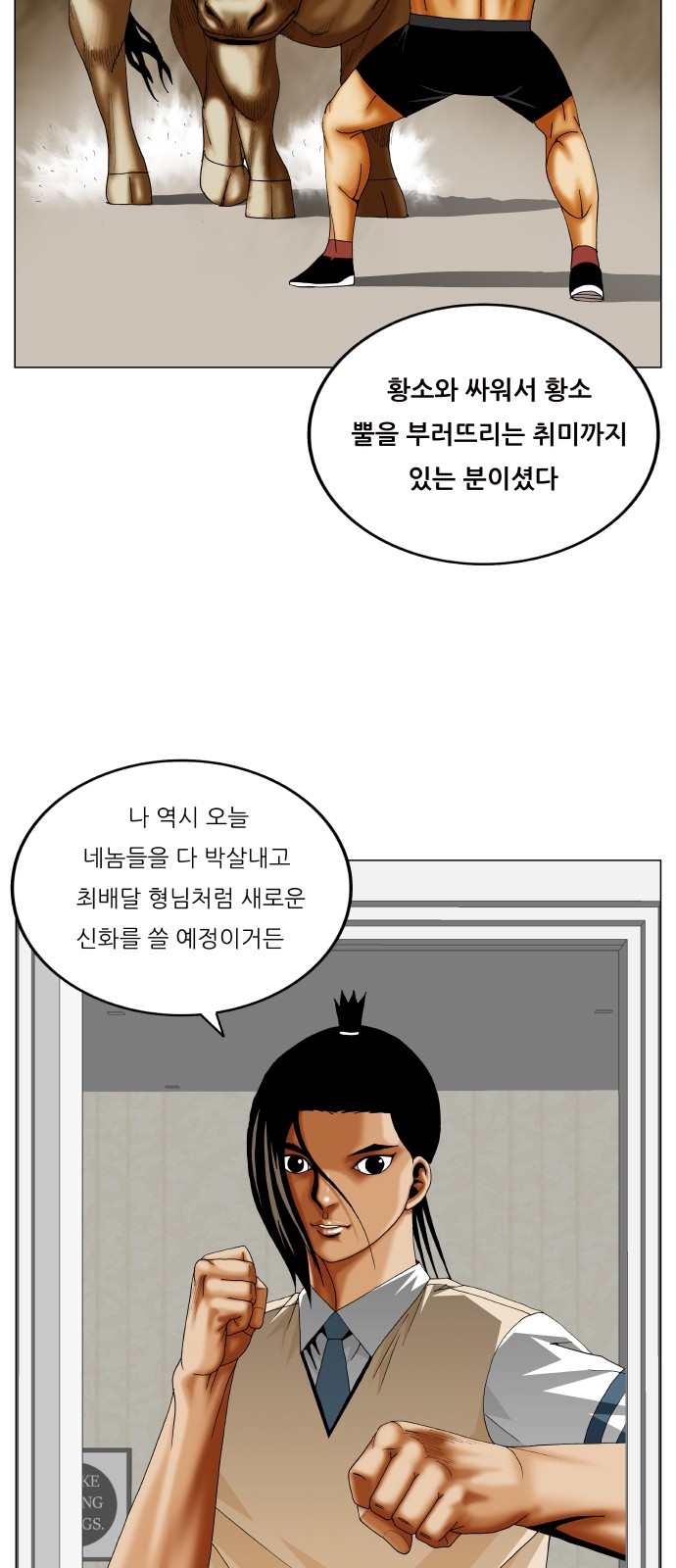 Ultimate Legend - Kang Hae Hyo - Chapter 335 - Page 11