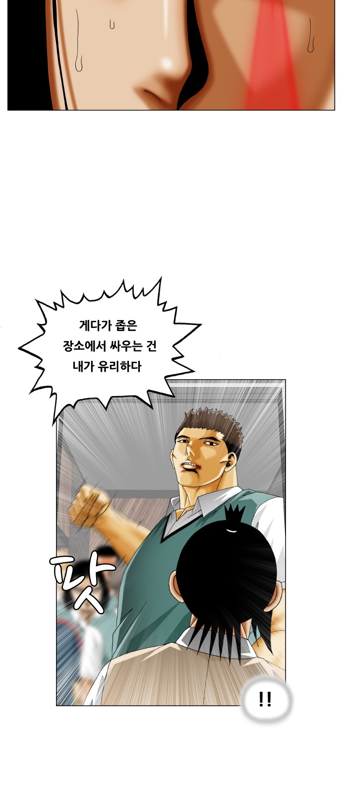 Ultimate Legend - Kang Hae Hyo - Chapter 335 - Page 14