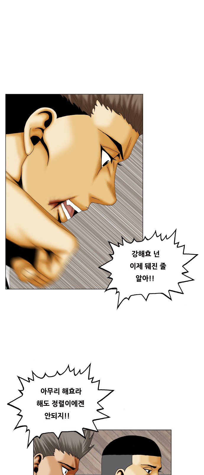 Ultimate Legend - Kang Hae Hyo - Chapter 335 - Page 19