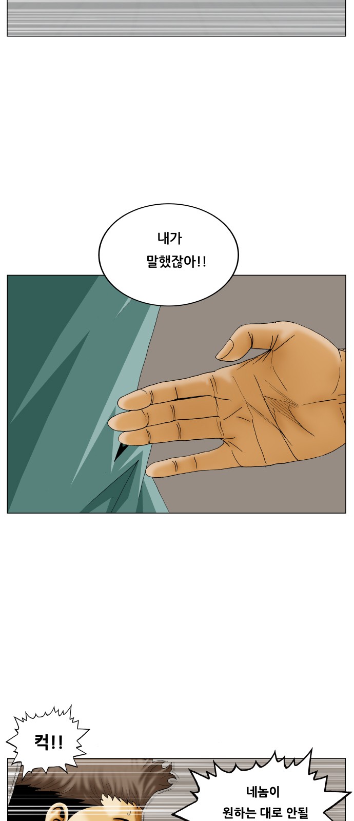 Ultimate Legend - Kang Hae Hyo - Chapter 335 - Page 21