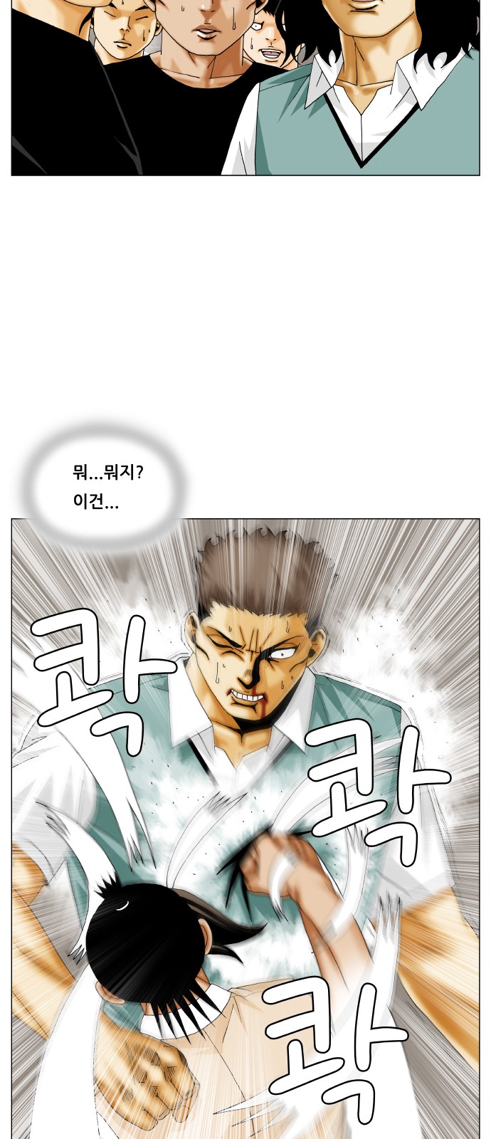 Ultimate Legend - Kang Hae Hyo - Chapter 335 - Page 23