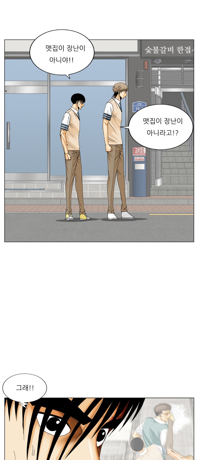 Ultimate Legend - Kang Hae Hyo - Chapter 335 - Page 31