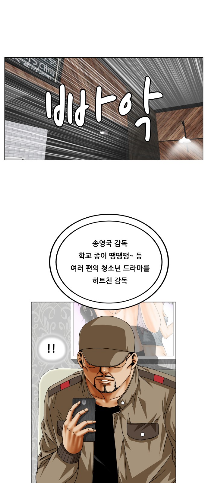 Ultimate Legend - Kang Hae Hyo - Chapter 335 - Page 39