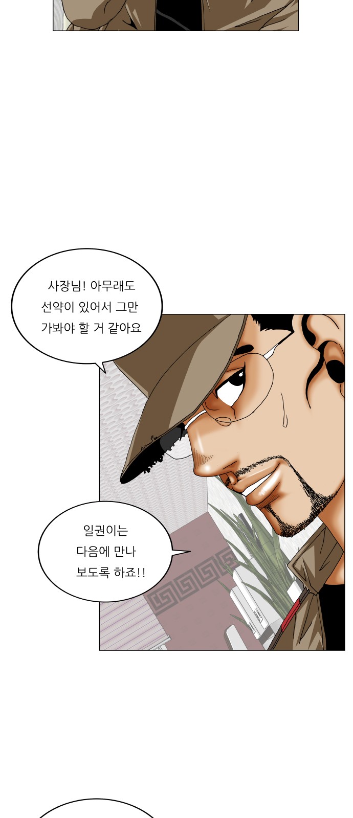 Ultimate Legend - Kang Hae Hyo - Chapter 335 - Page 40