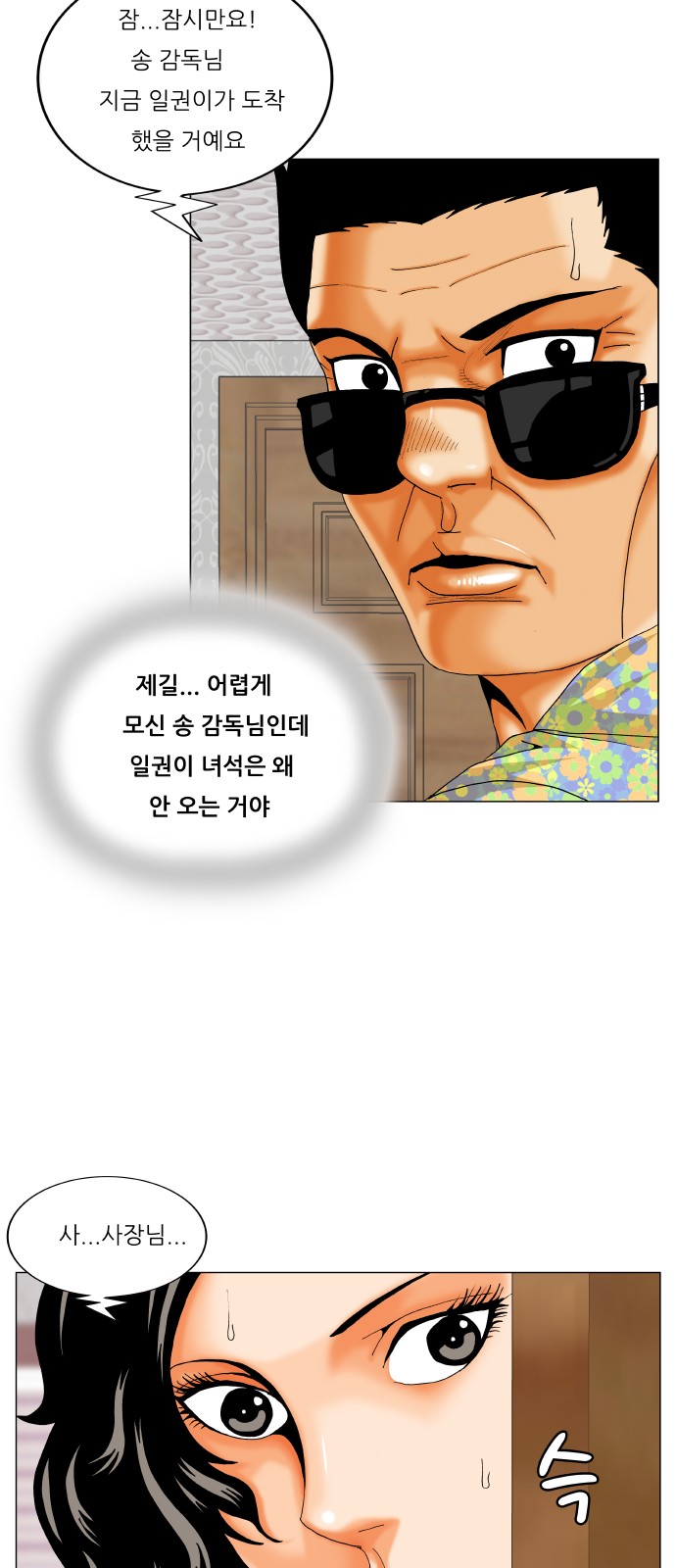 Ultimate Legend - Kang Hae Hyo - Chapter 335 - Page 41