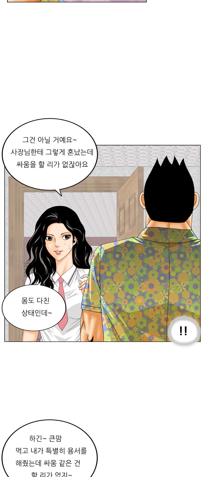 Ultimate Legend - Kang Hae Hyo - Chapter 335 - Page 45