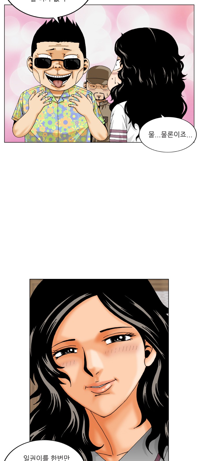 Ultimate Legend - Kang Hae Hyo - Chapter 335 - Page 46