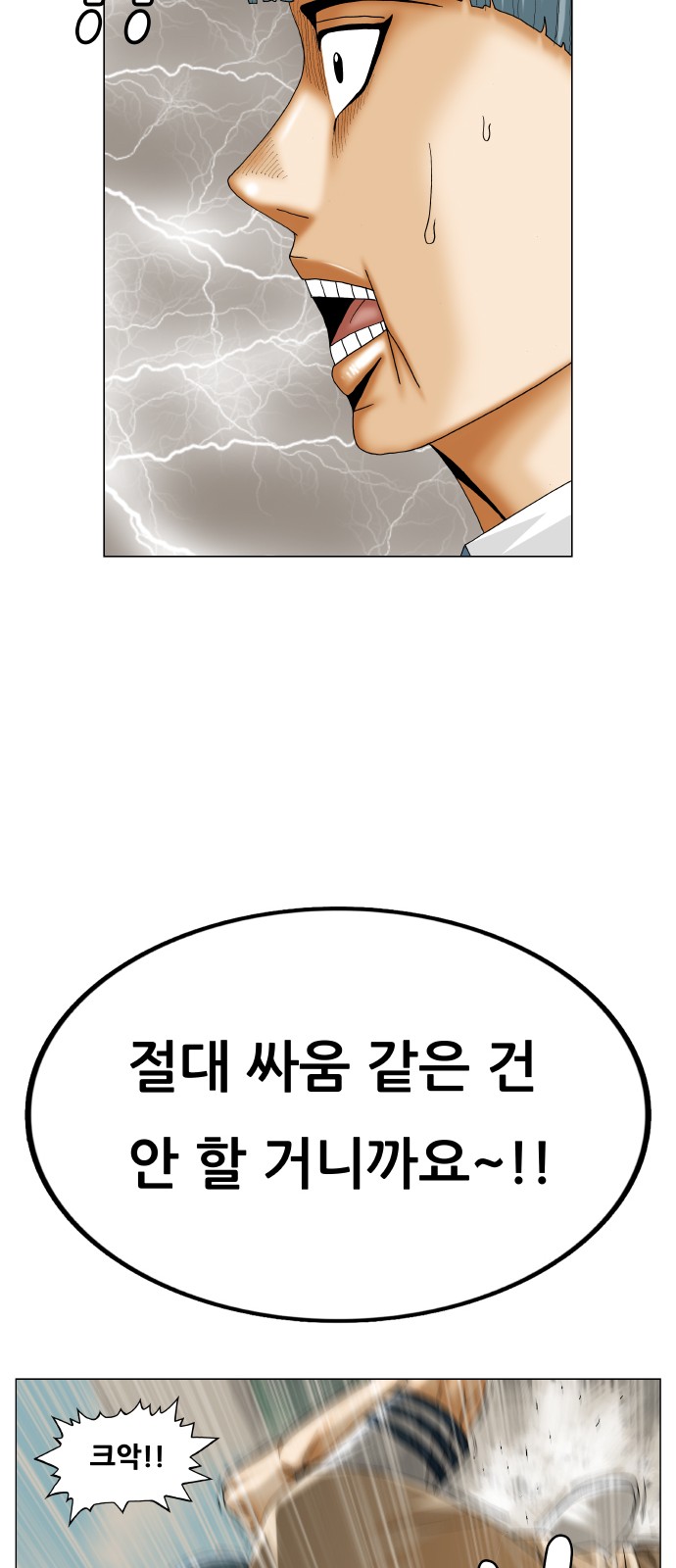 Ultimate Legend - Kang Hae Hyo - Chapter 335 - Page 48