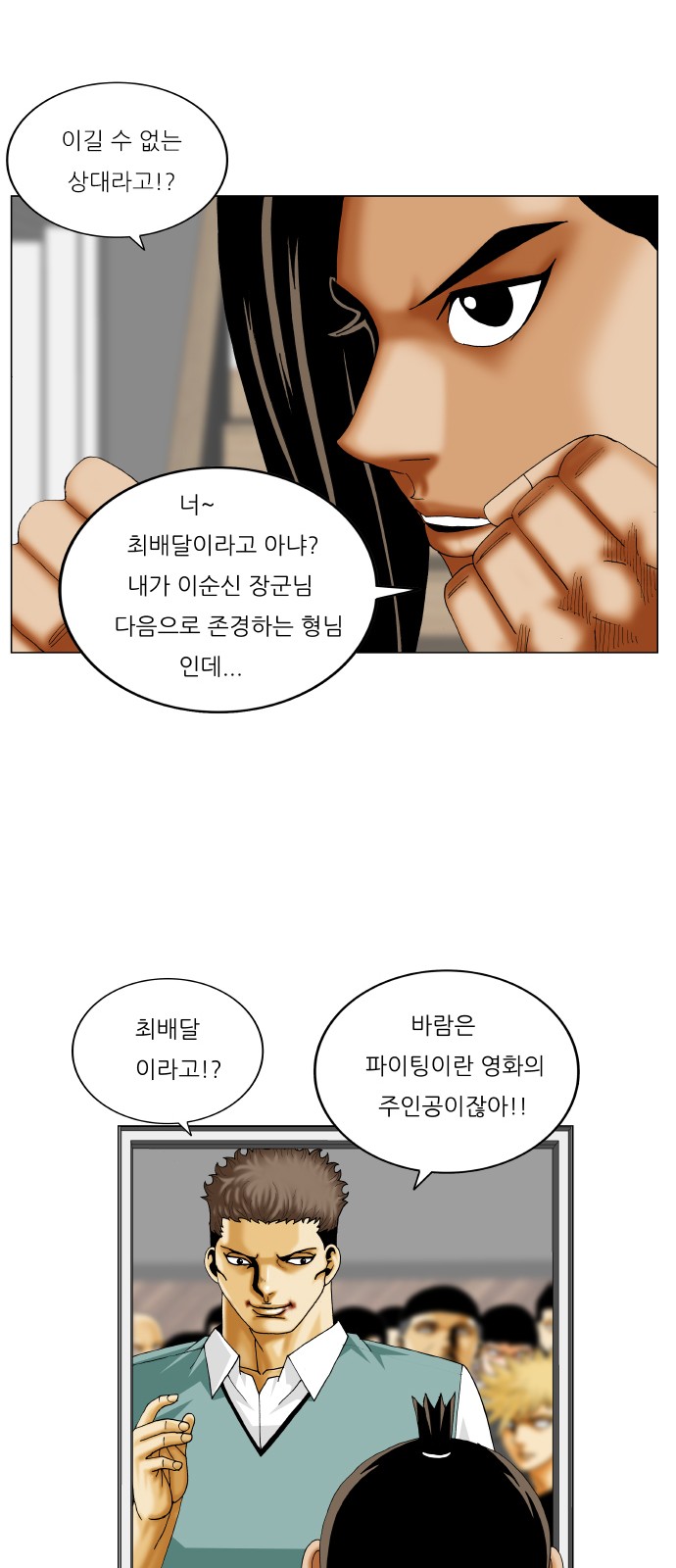 Ultimate Legend - Kang Hae Hyo - Chapter 335 - Page 7