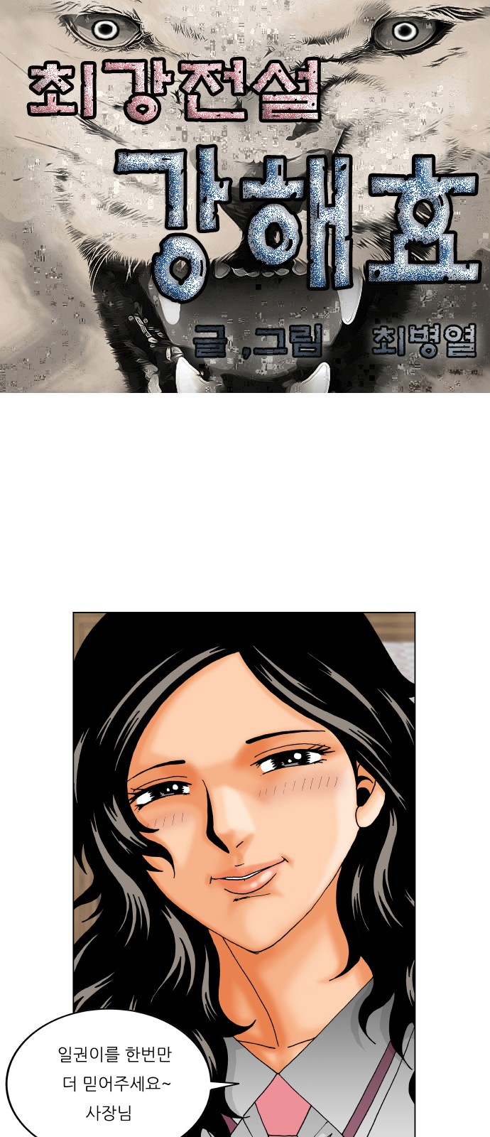 Ultimate Legend - Kang Hae Hyo - Chapter 336 - Page 1