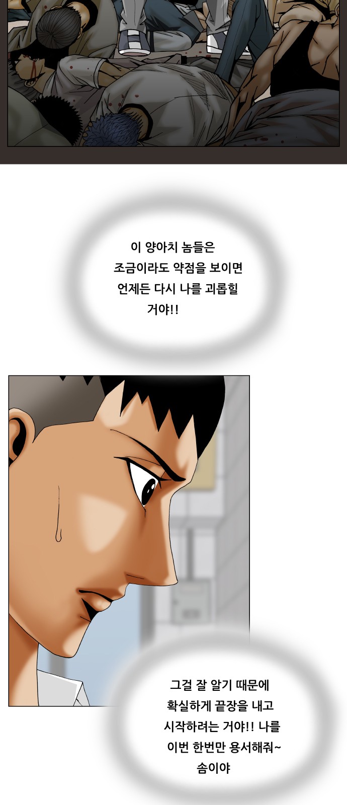 Ultimate Legend - Kang Hae Hyo - Chapter 336 - Page 21