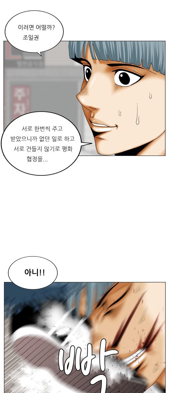 Ultimate Legend - Kang Hae Hyo - Chapter 336 - Page 23