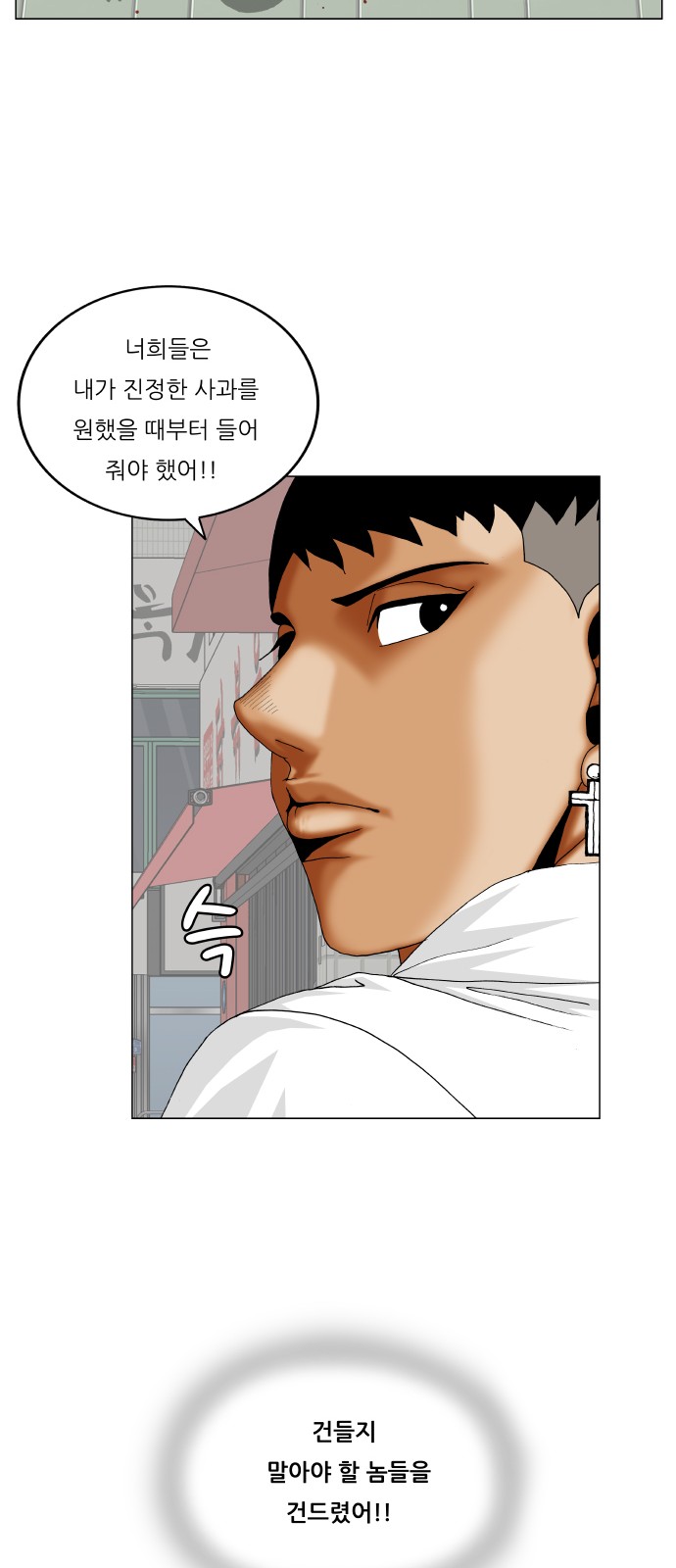 Ultimate Legend - Kang Hae Hyo - Chapter 336 - Page 28