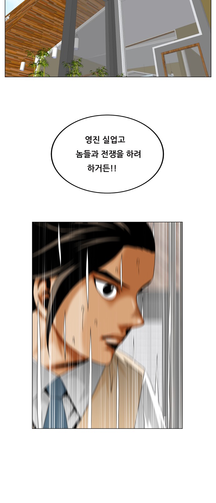 Ultimate Legend - Kang Hae Hyo - Chapter 336 - Page 33