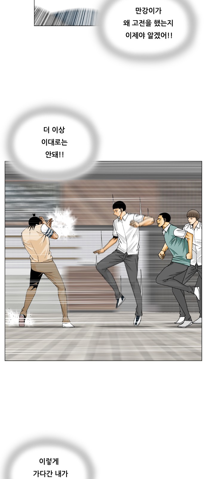 Ultimate Legend - Kang Hae Hyo - Chapter 336 - Page 37