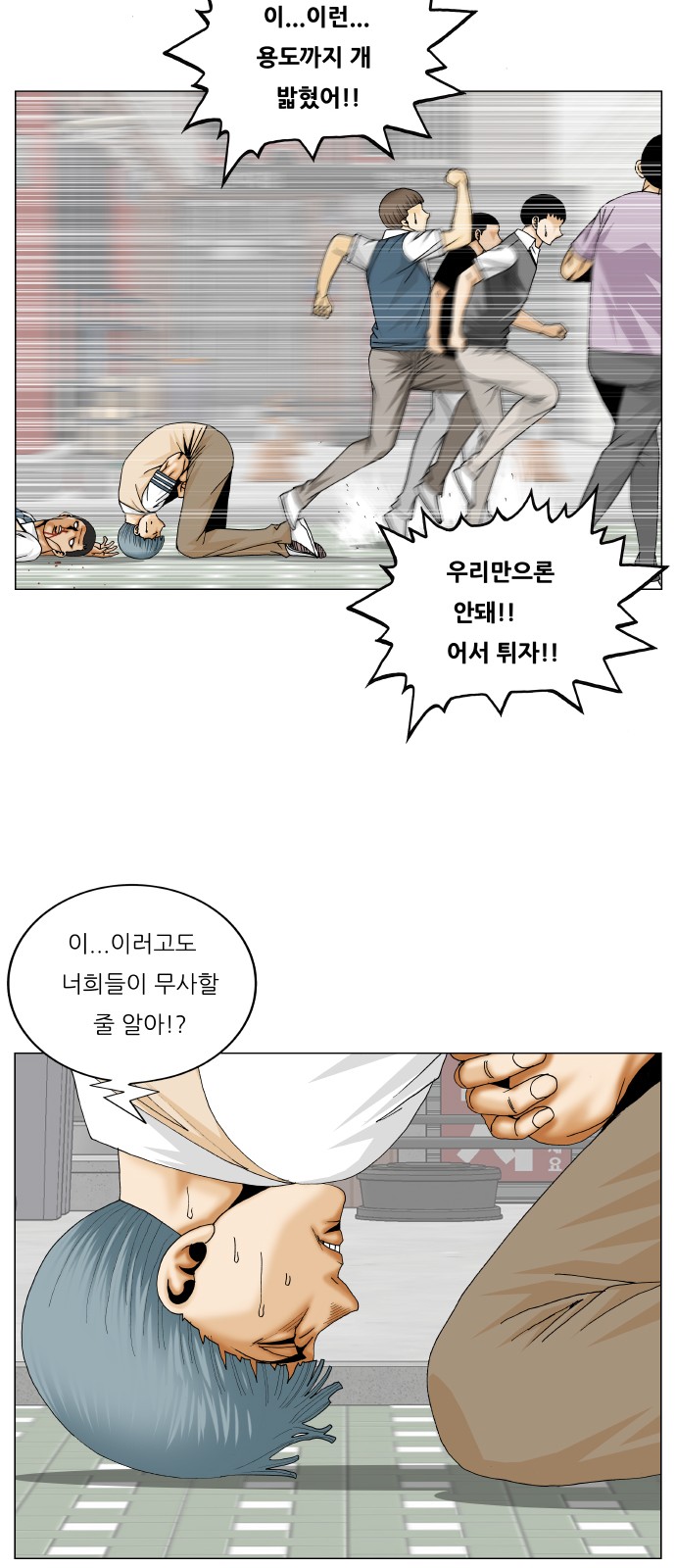 Ultimate Legend - Kang Hae Hyo - Chapter 336 - Page 6