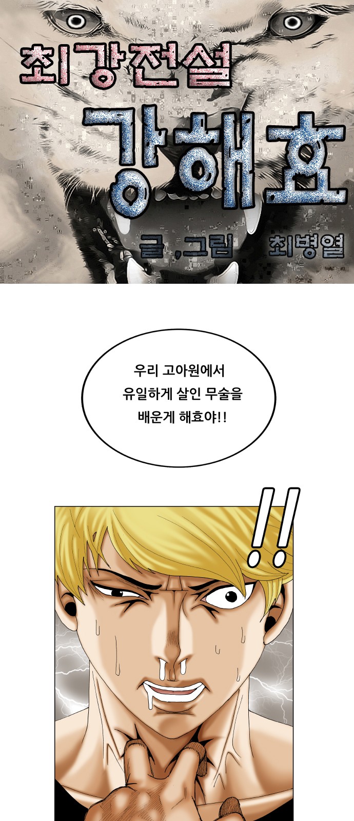 Ultimate Legend - Kang Hae Hyo - Chapter 337 - Page 1