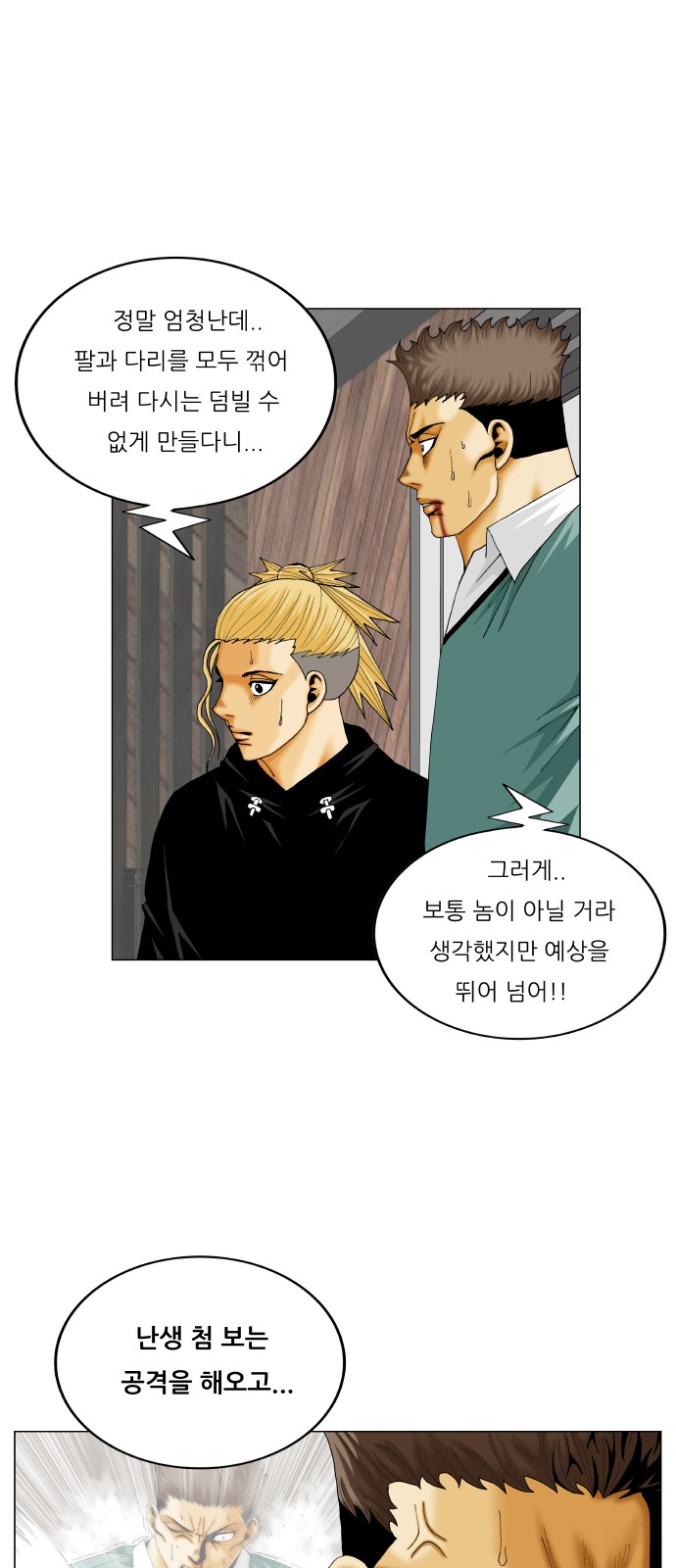 Ultimate Legend - Kang Hae Hyo - Chapter 337 - Page 11