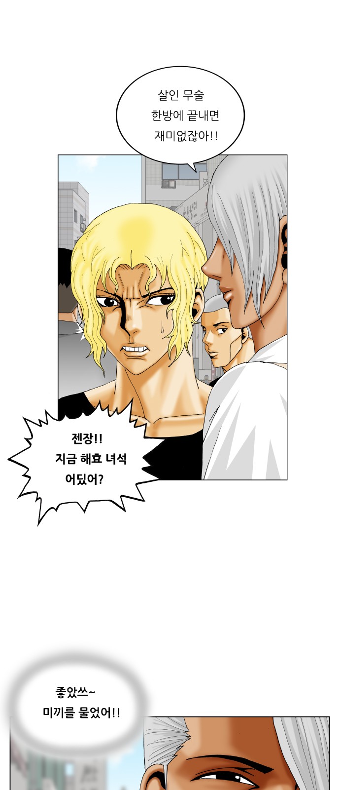 Ultimate Legend - Kang Hae Hyo - Chapter 337 - Page 15