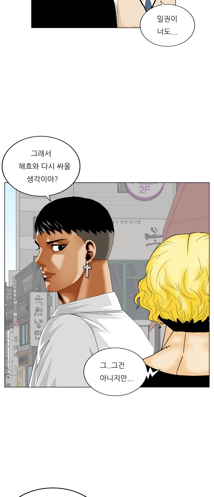 Ultimate Legend - Kang Hae Hyo - Chapter 337 - Page 18