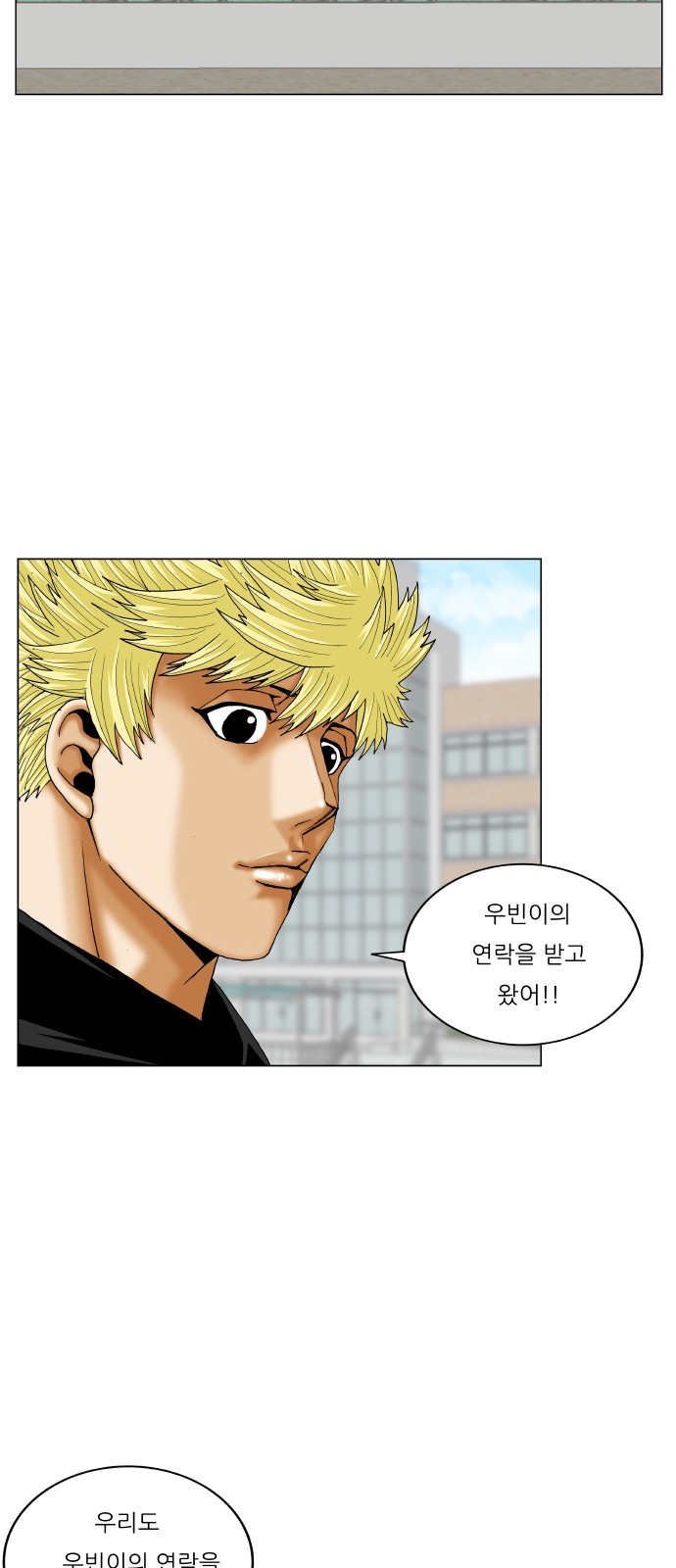 Ultimate Legend - Kang Hae Hyo - Chapter 337 - Page 26