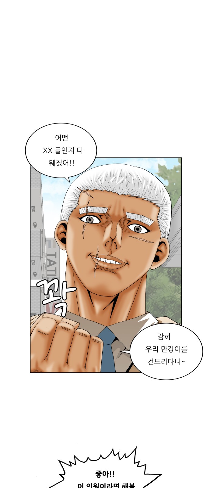 Ultimate Legend - Kang Hae Hyo - Chapter 337 - Page 31