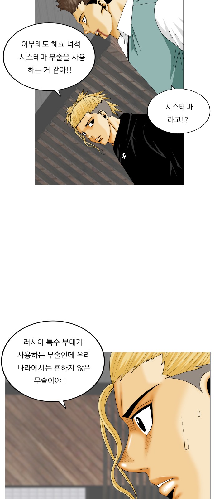 Ultimate Legend - Kang Hae Hyo - Chapter 337 - Page 36