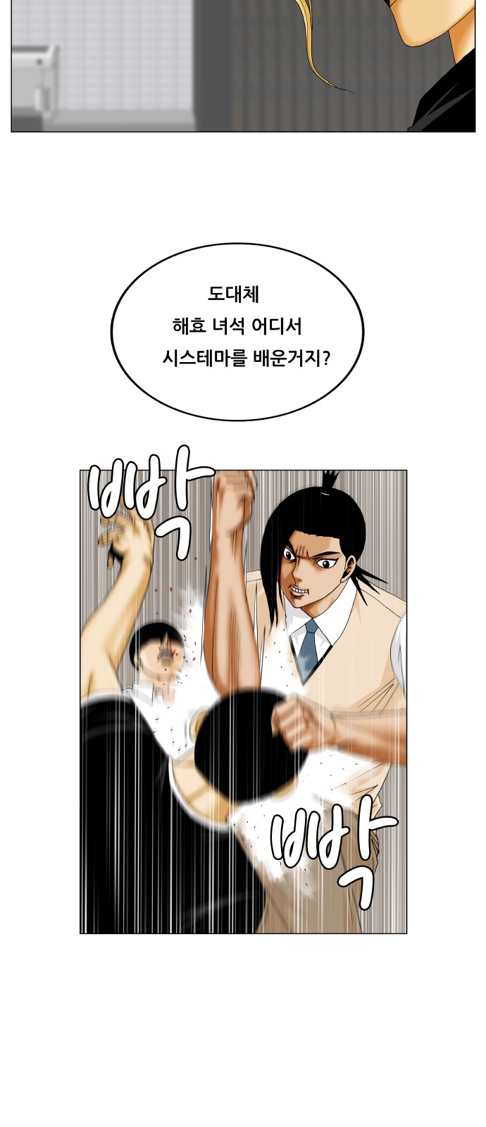 Ultimate Legend - Kang Hae Hyo - Chapter 337 - Page 37