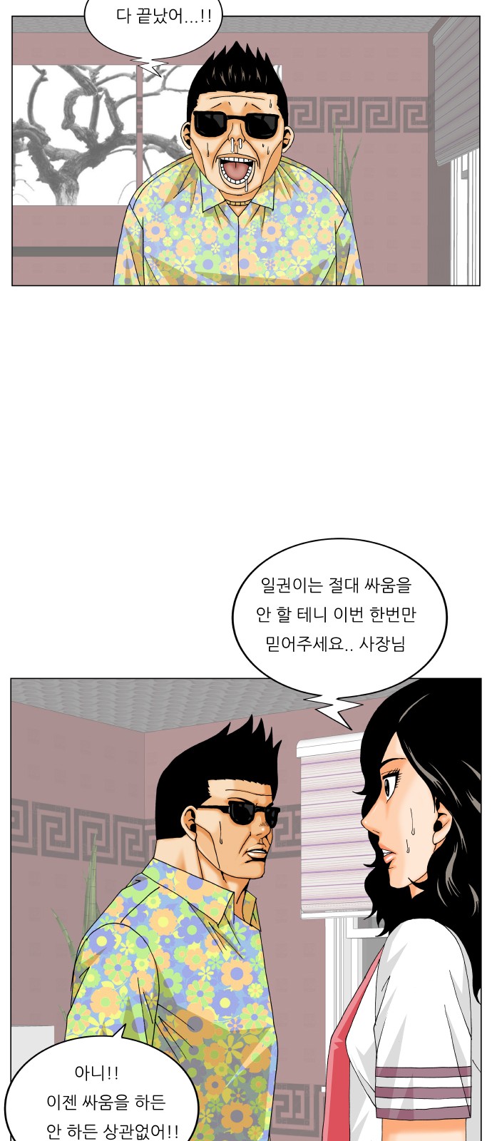 Ultimate Legend - Kang Hae Hyo - Chapter 337 - Page 40