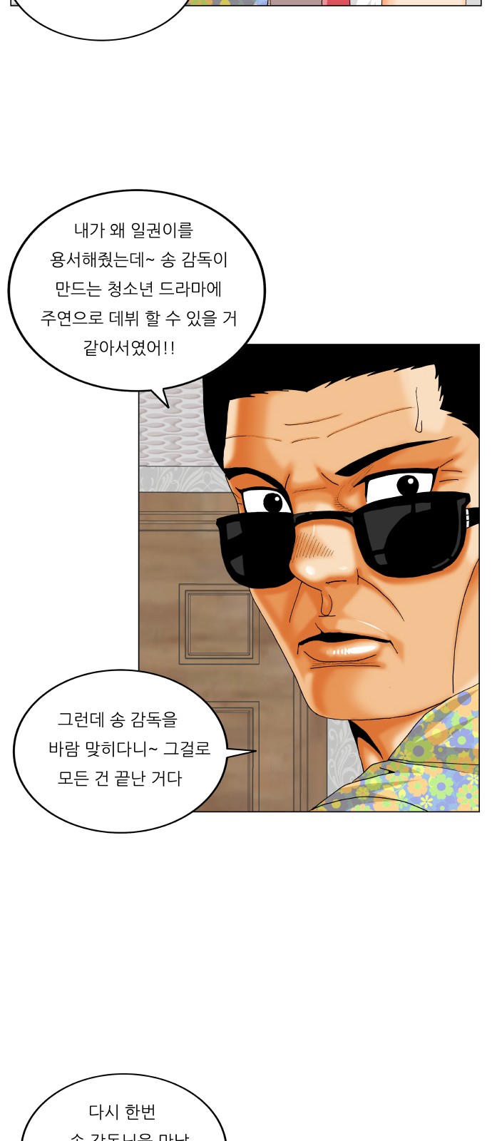 Ultimate Legend - Kang Hae Hyo - Chapter 337 - Page 41